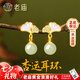 老廟和田玉幸運(yùn)耳釘女士款銀耳飾首飾生日七夕情人節(jié)禮物送女朋友老婆 [本地倉/就近發(fā)貨]幸運(yùn)耳環(huán)