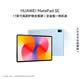 HUAWEI MatePad SE 11英寸華為平板電腦高刷護眼大屏 影音娛樂學生平板學習平板8+256GB