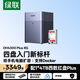 綠聯私有云DH4300Plus 8G版4T四盤位NAS網絡存儲個人云家庭硬盤服務器手機NFC一碰連接手機平板擴容