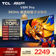 TCL電視 65V8M Pro 65英寸 360Hz超高刷 量子點高色域 WiFi6 能效補貼 電視2026新款