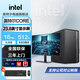 英特爾intel電腦 酷睿Ultra7 i5/i3/商用辦公設(shè)計(jì)臺(tái)式電腦臺(tái)式機(jī)主機(jī) 家用娛樂(lè)組裝電腦整機(jī)全套 主機(jī)+HKC 23.8英寸144Hz顯示器 i5-14400F+RTX3050+16G丨配