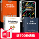 正版全4冊 華為人力資源管理++世界500強人力資源總監管理日志 +華為管理法hr行政管理