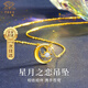 中國珠寶黃金項(xiàng)鏈足金999吊墜女星月之戀套鏈送老婆生日女朋友母親節(jié)禮物 2.25-2.30g（玫瑰禮盒） 星月之戀【足金套鏈】