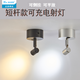 焰名照明可充電射燈LED射燈珠寶柜臺無(wú)線(xiàn)展柜燈黏貼式倒掛式吸頂式小射燈 銀色3W正白光