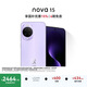 華為 nova 15 512GB 好搭紫 麒麟8020芯片 多焦段紅楓影像北斗衛星消息 100W超級快充華為手機鴻蒙系統