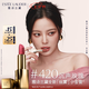 雅詩蘭黛絲霧小金管唇膏420#沉聲玫瑰色口紅禮盒化妝品套裝七夕情人節禮物