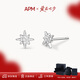 APM Monaco【七夕禮物】迷你六芒星耳釘耳飾925銀精致禮盒裝AE14403OX送女友