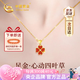 中國黃金（CHINA GOLD）四葉草黃金項鏈女足金吊墜新款七夕情人節禮物送女友老婆生日結婚 【全國八大倉】足金吊墜+足金鏈