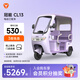 雅迪CL13 電動三輪車  家用代步車 防雨防曬大空間電動車【門店自提】 顏色到店自選