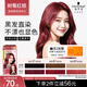 施華蔻（Schwarzkopf）斐絲麗黑發直染染發霜7-88樹莓紅棕(潮流彩染 無需漂發)