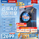 海爾（Haier）【年度機皇云溪4.0頂配版】77E滾筒洗衣機全自動直驅精華洗2.0超薄全平嵌10/11kg大容量以舊換新 云溪4.0頂配版|1.21高洗凈比 滾筒單洗  77E