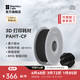 拓竹PAHT-CF碳纖增強 3D打印耗材 高溫尼龍 高強度碳纖維復合材料 RFID智能參數識別-含料盤 黑色70100-凈重1KG