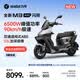 九號（Ninebot）【新品】九號全新M3 100 閃騎 外賣通勤 智能電動車 長續航電摩【門店自提】 到門店選顏色