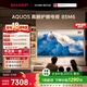 夏普電視85英寸 120HZ高刷 4K超高清 一級能效4T-C85M6JA【安裝版 固定掛架送裝一體】