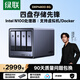 綠聯私有云DXP4800 8G版四盤位NAS網絡存儲個人云硬盤AI家庭服務器 手機平板擴容適用iPhone17