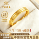 中國珠寶三生三世黃金情侶戒指999足金一對戒七夕情人節禮物送男女朋友 金重約2.5g【男戒】