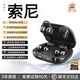 100W+銷量】索尼SONY適用藍牙雙耳機2026最新款耳夾式半入耳二合一兩對情侶耳機超長續(xù)航通話降噪 【頂配Ultra款·幻影黑】IMAX空間環(huán)繞音效