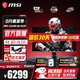 微星（MSI）32英寸四代QD-OLED屏幕X24流光 4K原生240Hz電競顯示器HDR500升降旋轉(zhuǎn)0.03msGTG防燒屏 硬件低藍光 三代滿血DP2.1 MPG 322URX QD-OLED