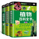 精裝注音版全3冊(cè) 動(dòng)物世界 植物百科全書+昆蟲百科全書 自然生物世界王國探秘大全兒童科普類課外讀物