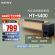 索尼（SONY）HT-S400 2.1 聲道 杜比音效 大功率獨立低音炮 家庭影院 回音壁 Soundbar S350升級款