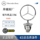 奔馳奔馳原廠(chǎng)立標引擎蓋E/C/S/級E300L S350 S450 S480改裝車(chē)標志 亮面款