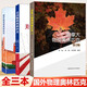【多規(guī)格可選】美國俄羅斯加拿大物理奧林匹克+亞洲國際物理奧林匹克競賽理論試題與解析+全國中學生物理聯(lián)賽預賽復賽試題分類精編 加拿大+俄羅斯+美國物理奧林匹克【三冊】