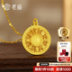 老廟黃金吊墜八寶羅盤古法金福字黃金項(xiàng)鏈送長(zhǎng)輩男女款情侶款節(jié)日禮物 約2.4g（經(jīng)典款）