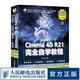 中文版Cinema 4D R21完全自學教程 C4d教程書籍平面設計書籍基礎電商設計建模自學網店