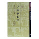 山谷詞校注/中國古典文學(xué)叢書(shū)·精裝
