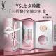 YSL圣羅蘭全限定禮盒黑管610+黑管445+粉氣墊B10七夕情人節禮物生日女友