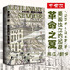 甲骨文叢書(shū)——革命之夏：美國(guó)獨(dú)立的起源   （美）約瑟夫·J.埃利斯 著   社科文獻(xiàn)