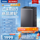 海爾（Haier）新款【云溪】雙動力77E/70E/6VE2全自動波輪洗衣機直驅變頻洗衣機雙動力防纏繞一級能效家電補貼 【6VE2】十維減震+雙動力+468mm大桶徑  波輪