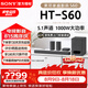 索尼（SONY）【25年新品】HT-S60音響 5.1聲道回音壁 杜比全景聲3D環繞家庭影院音箱 HT-S60