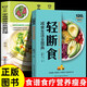 2冊輕斷食+10分鐘學做瘦身低熱量料理 健康營養(yǎng)搭配三餐食譜菜譜書美食輕食食譜 減脂沙拉食譜食材