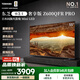 東芝電視小芝士Z600QFR PRO 55英寸 原色Mini LED 火箭炮音響 288Hz 柔光防眩屏  國家補貼