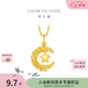 周大福星星攬月星月織夢足金黃金吊墜女EOF1634生日禮物七夕禮物 約2.45g計價(工費360)