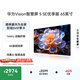 華為Vision智慧屏 5 SE優享版 65英寸 鴻蒙AI搜片  智能投屏超清智能液晶平板電視機