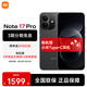 小米（MI）REDMI 紅米Note17 Pro 新品5G小米紅米手機 黑色 8GB+256GB 【官方標配】