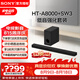 索尼（SONY）HT-A8000 全景聲 回音壁套裝 360智能穹頂 4K/120Hz VRR ALLM 家庭影院 Soundbar 電視音響 藍(lán)牙 HT-A8000+SW3低音強(qiáng)化套裝