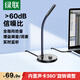 綠聯(lián)USB電腦麥克風桌面話筒電容麥電腦臺式筆記本K歌視頻會議上網課電競游戲語音直播適用音箱90416
