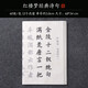賦比興 臨摹字帖宣紙練字初學(xué)者毛筆書(shū)法專(zhuān)用毛筆字毛筆字帖蘭亭序描紅軟筆練字帖成人作品 《紅樓夢(mèng)·精選》 60張 白色