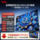 TCL電視 98T7L Ultra 98英寸 QD-Mini LED 蝶翼星曜屏 萬(wàn)象分區(qū) 98/100英寸電視