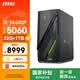 微星（MSI）無燼E1 i5 14400F/RTX5060/32G/1TB 國家補貼游戲臺式機電腦主機商用設計師整機openclaw龍蝦