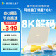 騰訊極光盒子6 8K智能網絡電視機頂盒 千兆網口 2+32G 高清HDR10+ 雙頻WiFi 藍牙語音遙控