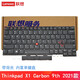 聯(lián)想（lenovo） 筆記本鍵盤(pán) ThinkPad X1 Carbon 系列 2017 2018 6th gen8 2022款 內置鍵盤(pán) 帶背光 對應年份下單 X1 Carbon 9th 2021 單