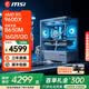 微星AMD銳龍【24期免息】 R5 9600X/9700X 5060 5060ti整機獨立顯卡游戲設計辦公電腦主機臺式組裝機 AMD R5 9600X（無顯卡帶核顯）配置一 單主機