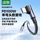 綠聯(lián)【手游彎頭】充電線Type-C數(shù)據(jù)線雙頭PD100W快充CtoC適用蘋果華為榮耀小米平板iPad筆記本電腦2米