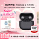 華為（HUAWEI）FreeClip 2 耳夾耳機【七夕禮物】全新C形橋AI耳邊助手無線藍牙耳機送女友【華為官方授權】 摩登黑 官方標配