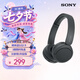 索尼（SONY）WH-CH520 頭戴式耳機 無線藍牙耳機 手機電腦筆記本游戲網課耳麥 情人節禮物送男友女友 黑色