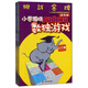 挑戰(zhàn)金牌：小學(xué)聰明數(shù)獨(dú)游戲（彩色版 套裝共4冊(cè)）